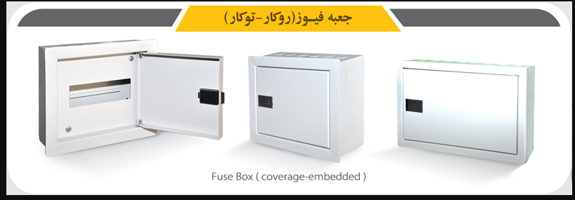 Fuse box