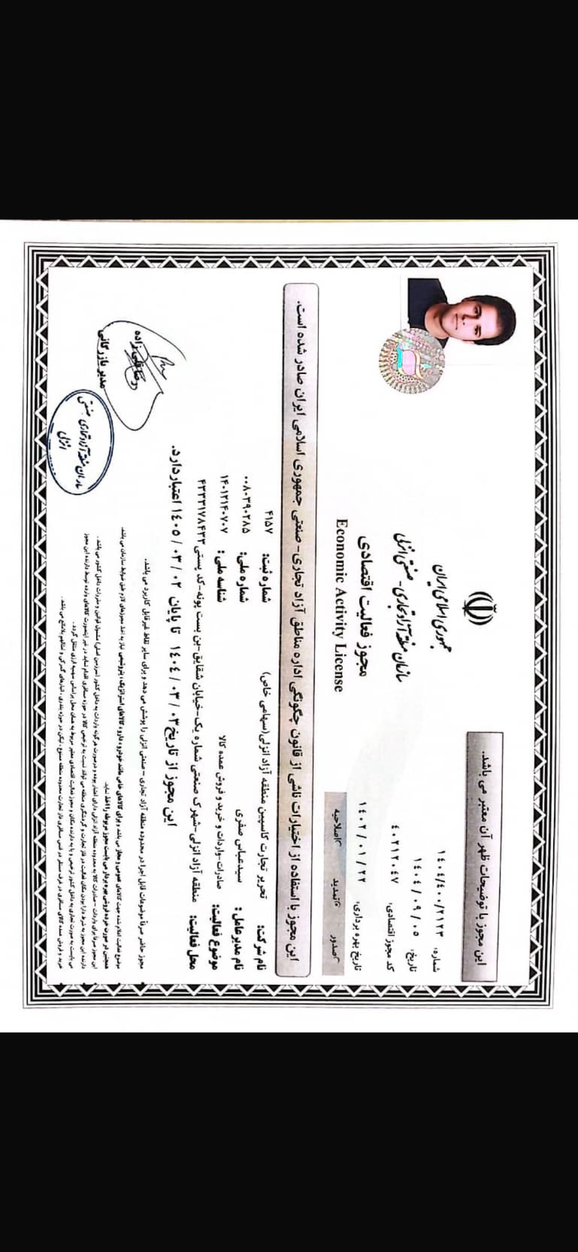 مجوز صادرات و واردات