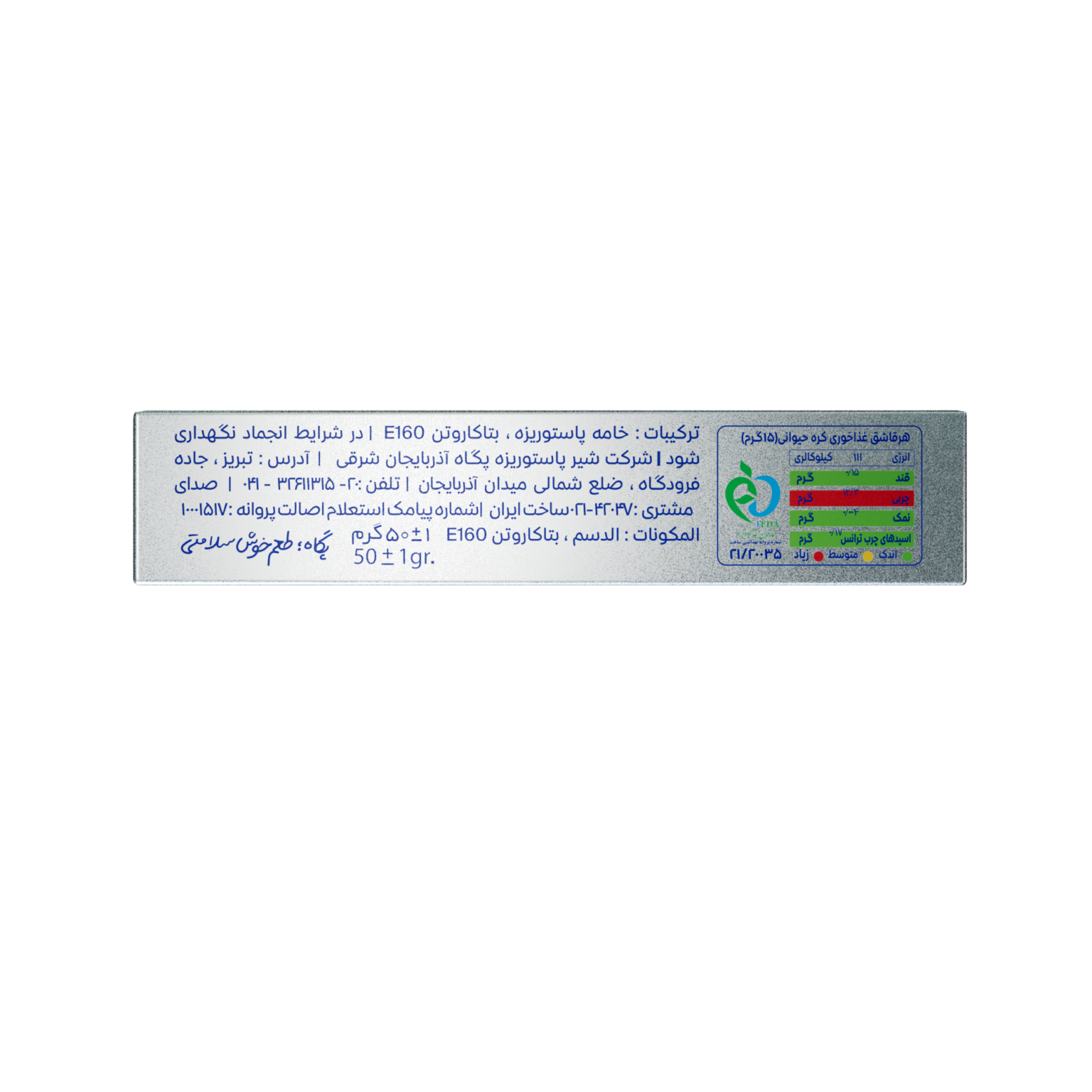 Pegah Pasteurized Butter - 50 g