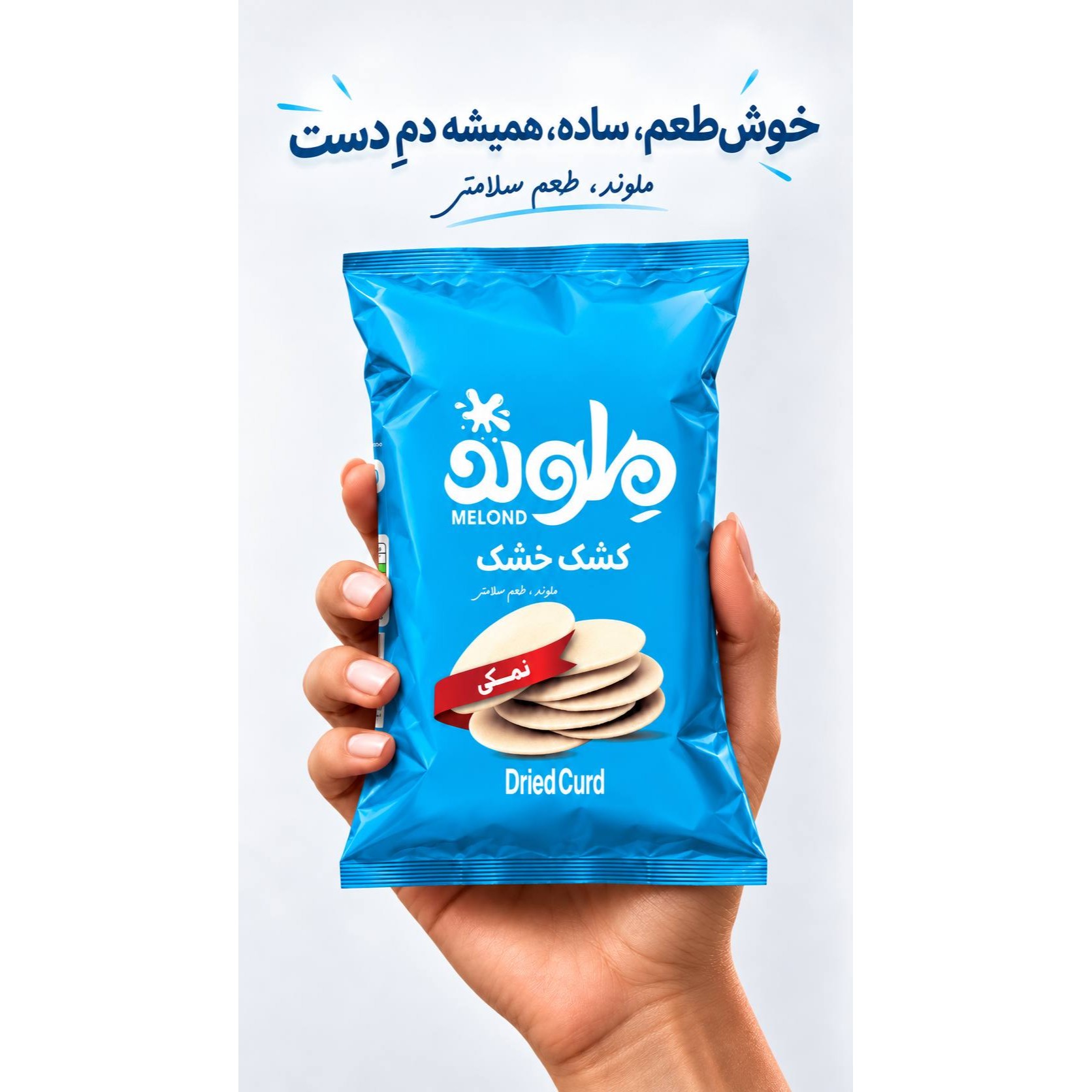 چیپس کشک ایرانی Melond – میان‌وعده سنتی کشک خشک
