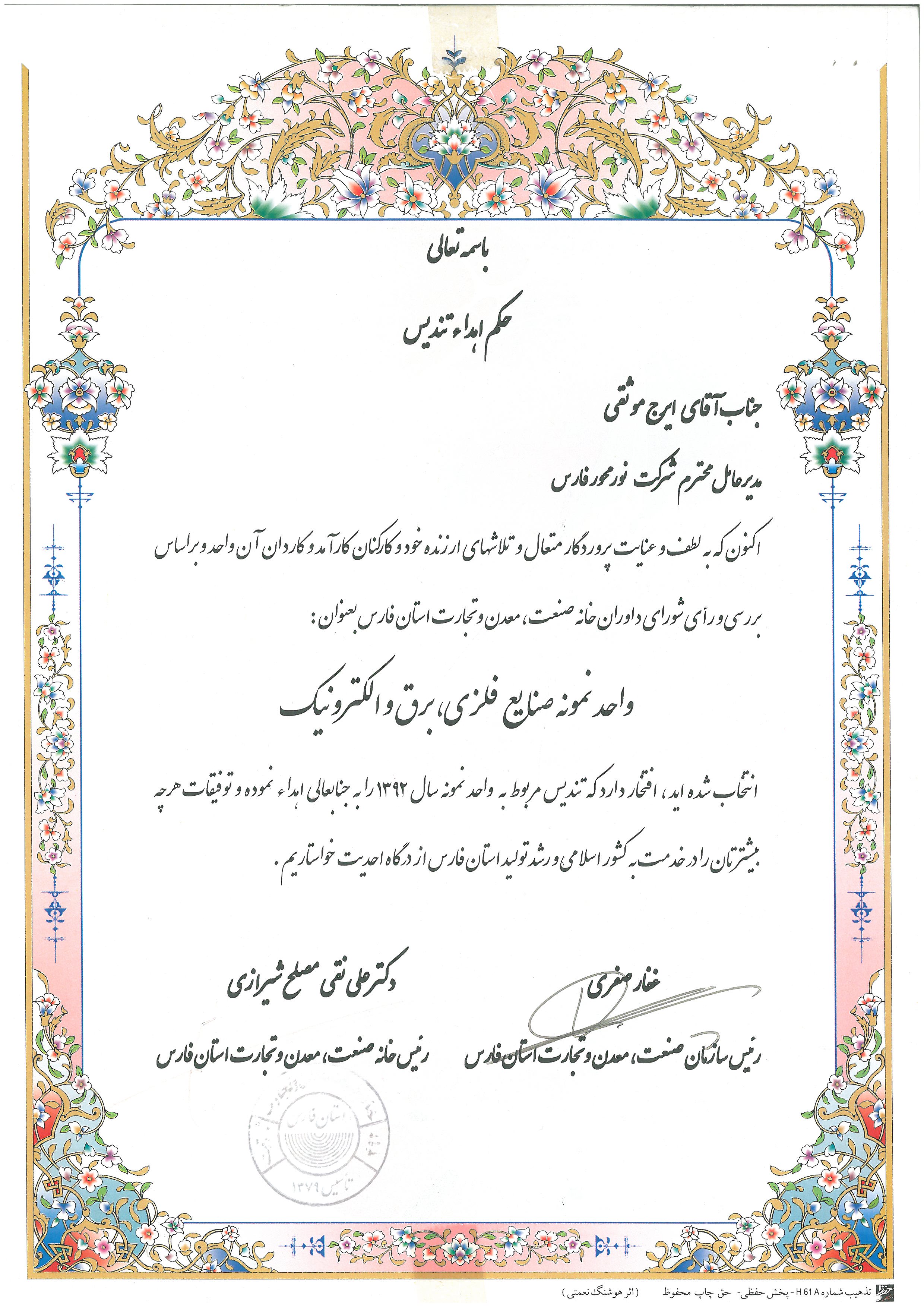 خانه صنعت و معدن و تجارت فارس