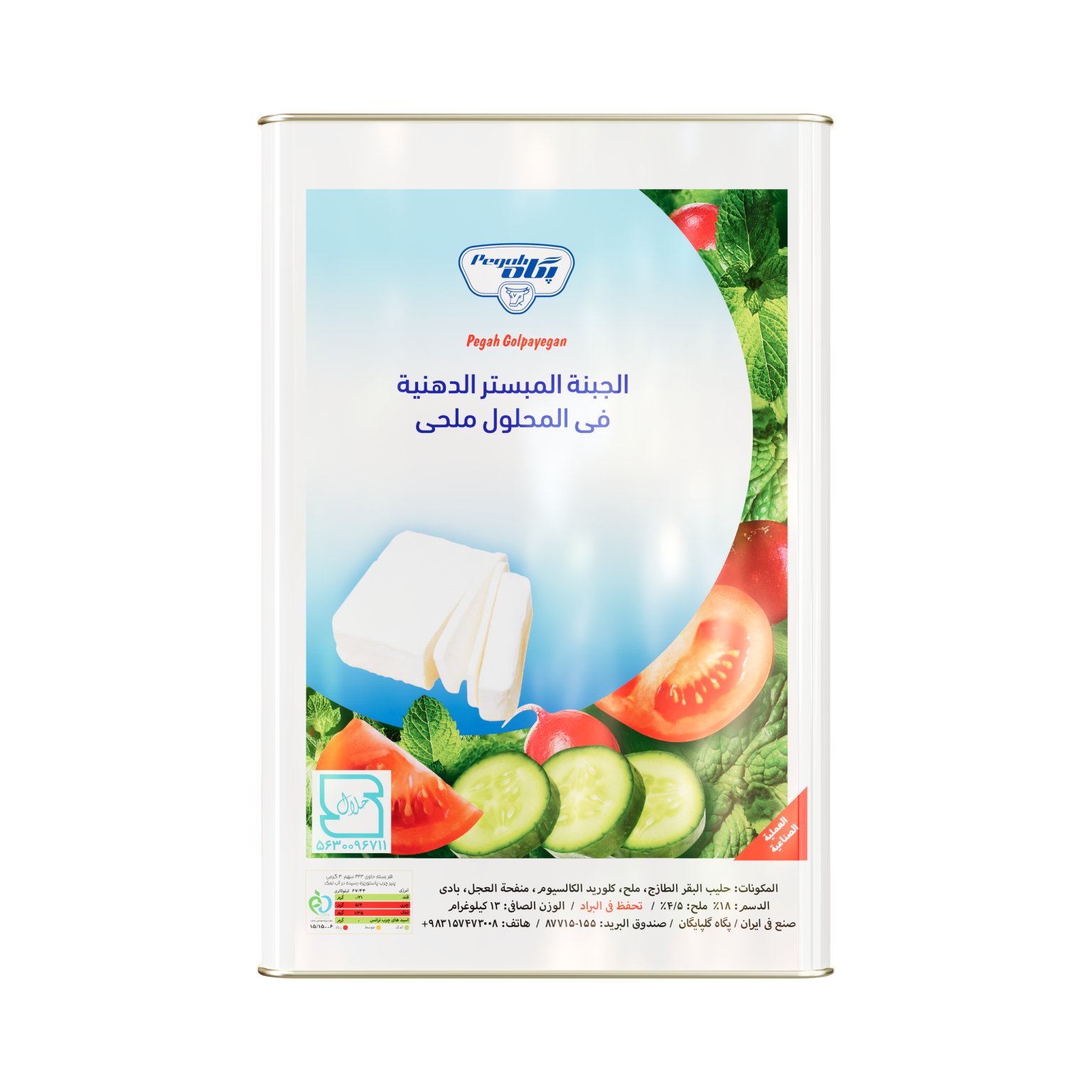Pegah Traditional Halab Cheese - 13 kg