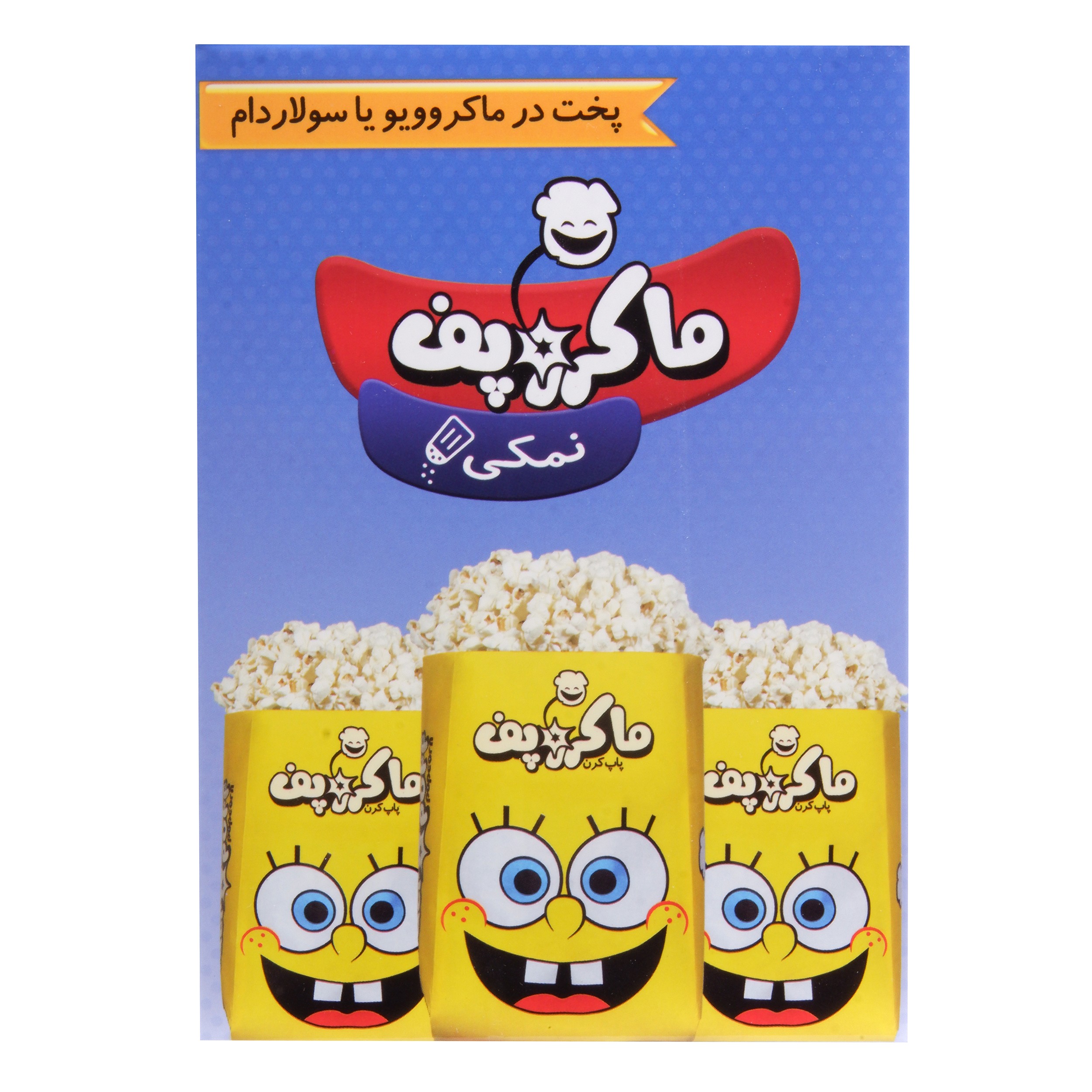 پاپ‌کورن مایکروویوی MacroPuff، هر بسته ۱۰۰ گرم، جعبه ۳ بسته‌ای