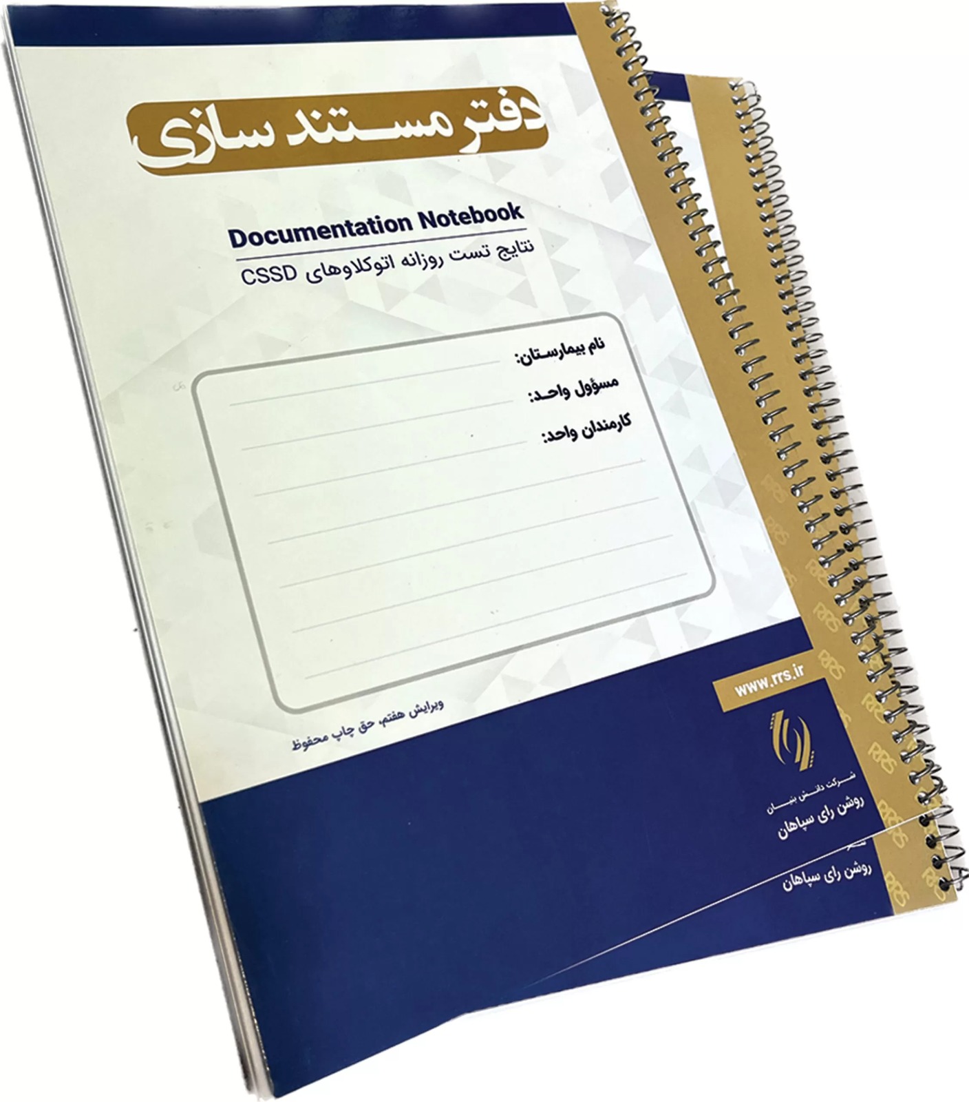 Sterilization Documentation Logbook