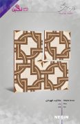 Negin Ceramic Tile