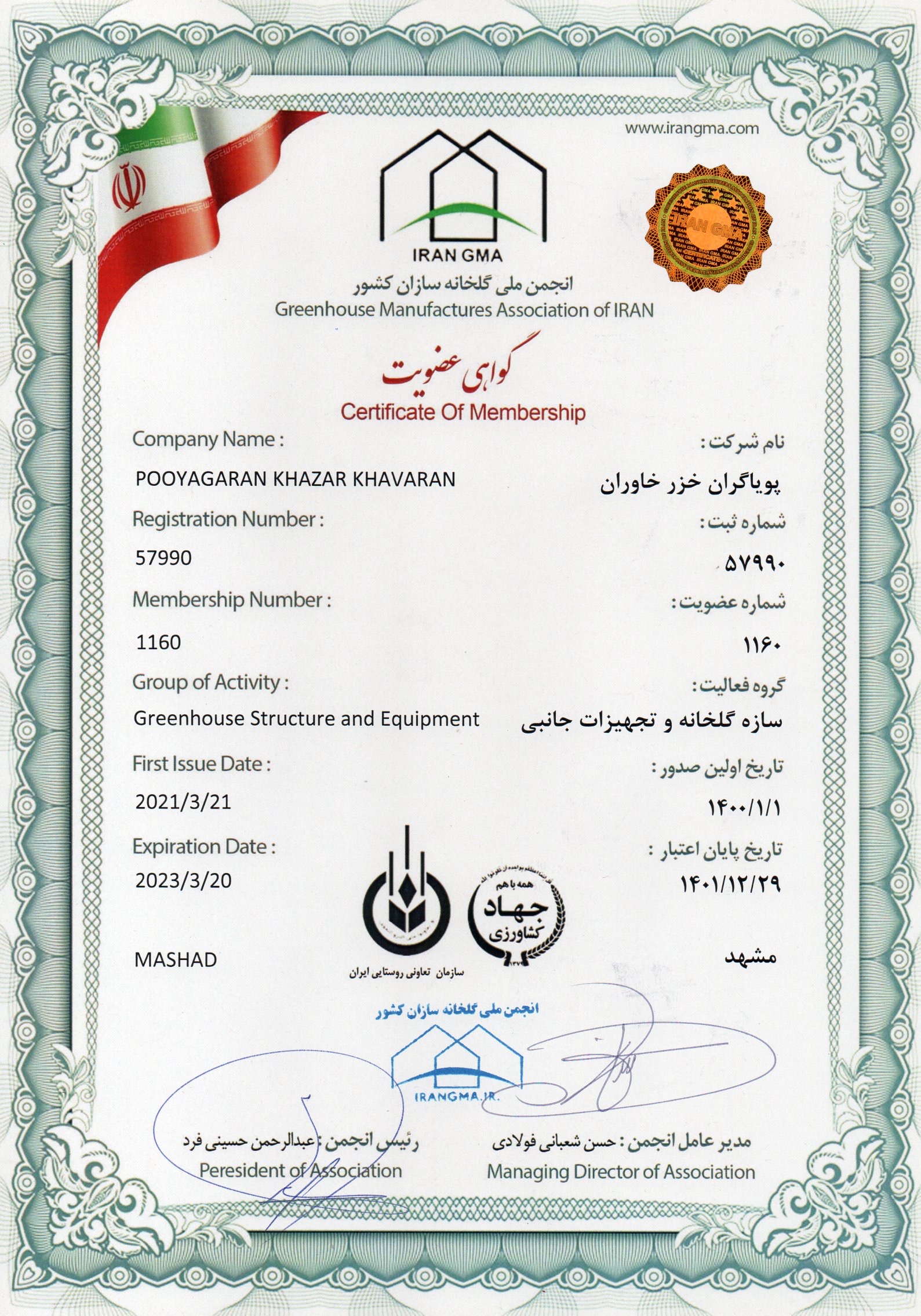 پروانه انجمن گلخانه سازان کشور