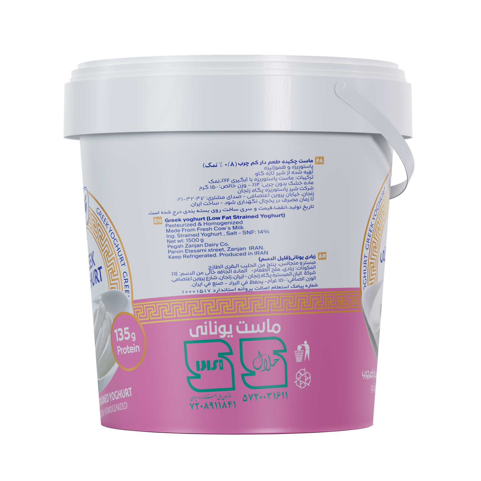 Pegah Low-Fat Greek Yogurt - 1.5 kg