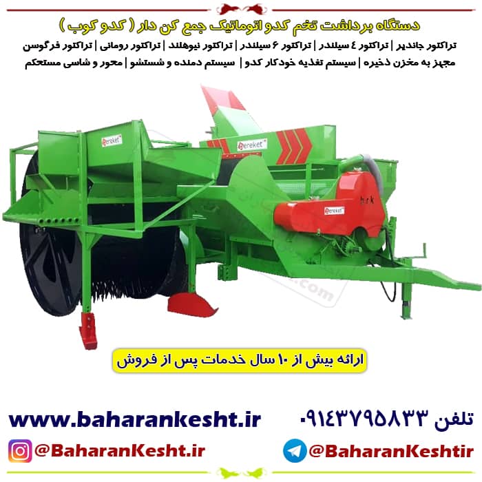Automatic pumpkin seed harvesting machine with collector
