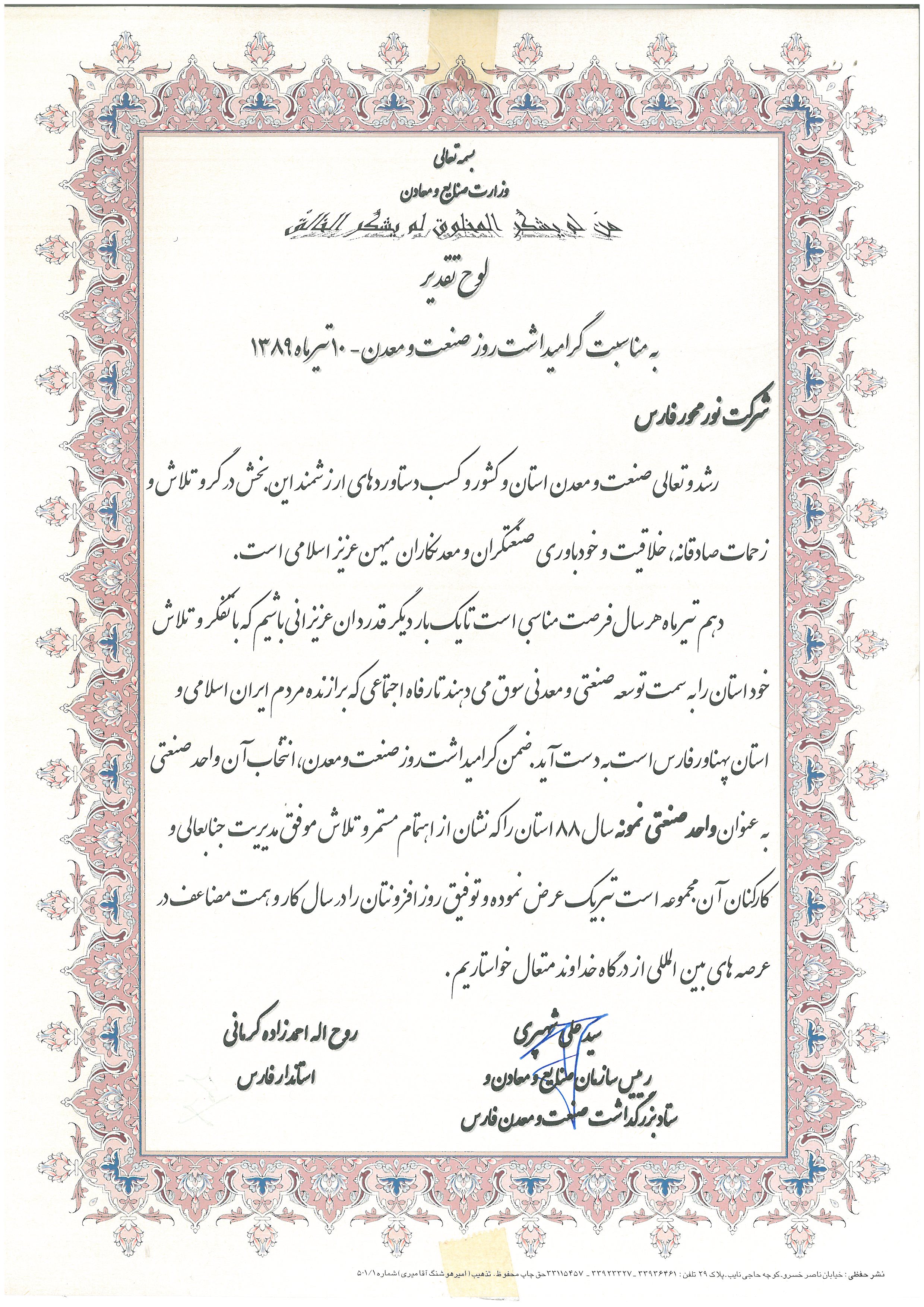 وزارت صنعت و معدن