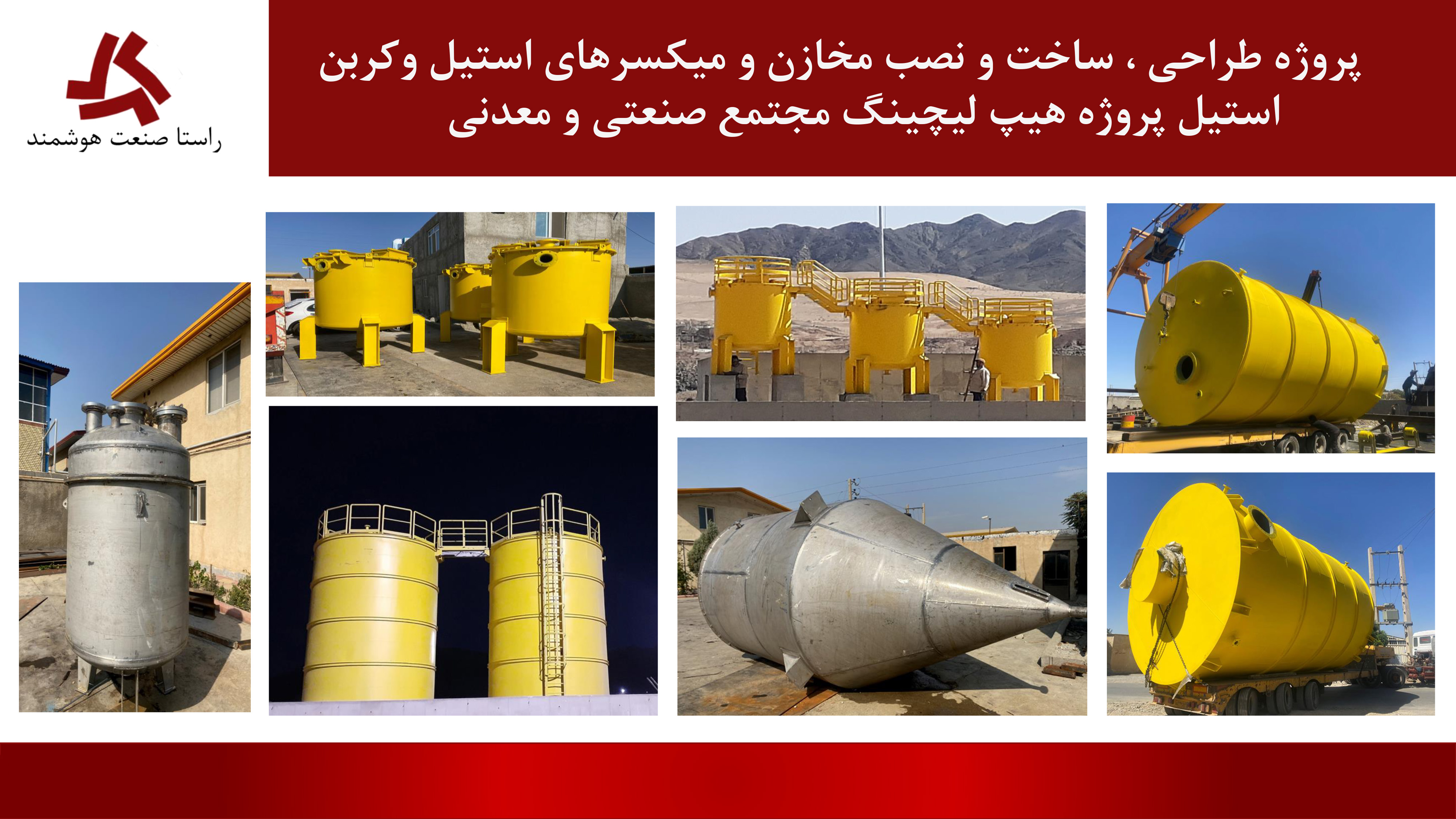Industrial Stainless Steel & Carbon Steel Mixing and Storage Tanks