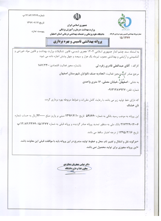 پروانه بهره برداری