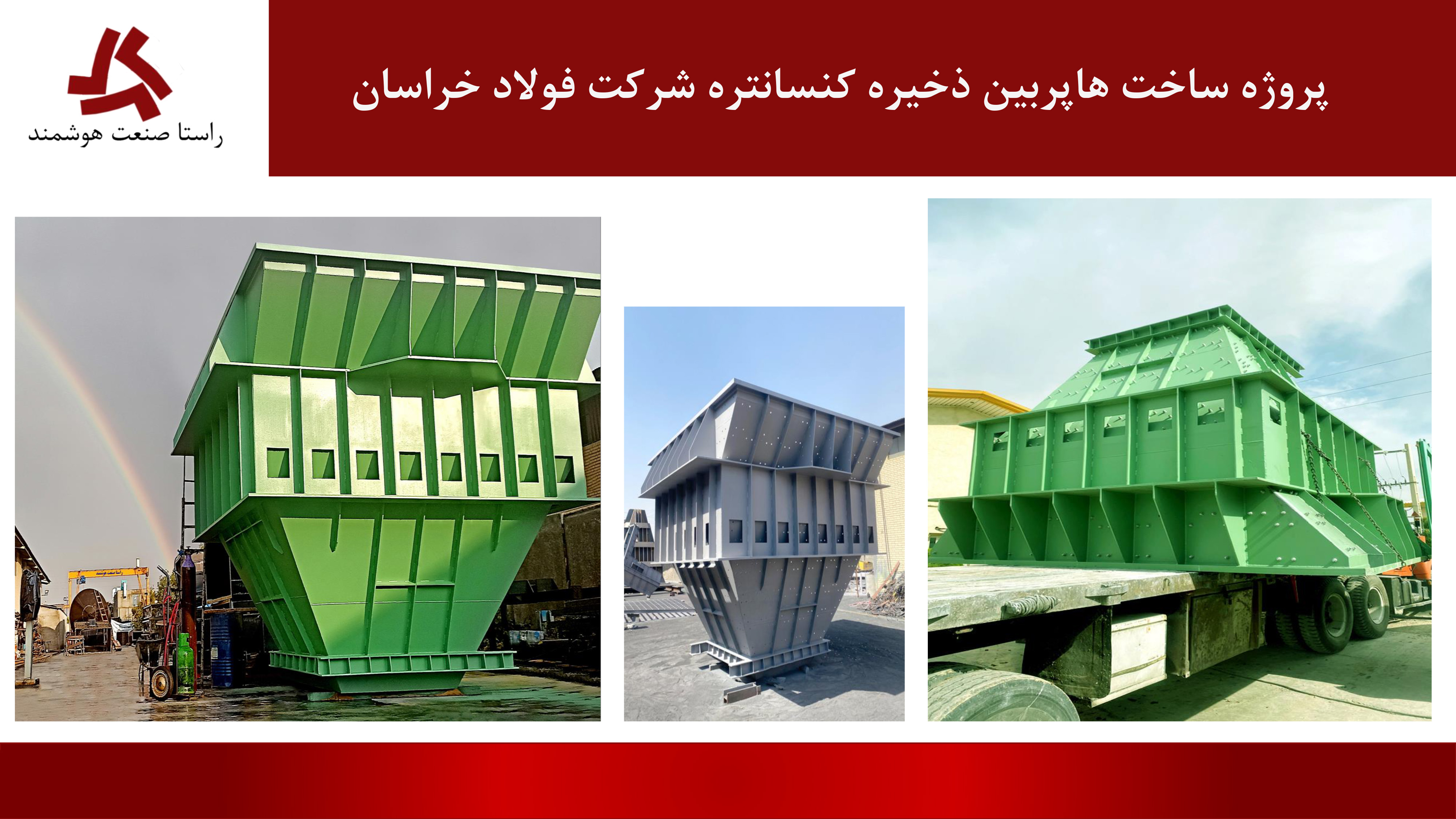 هاپر ذخیره کنسانتره صنعتی