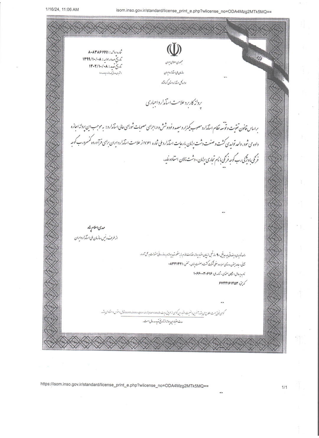 استاندارد