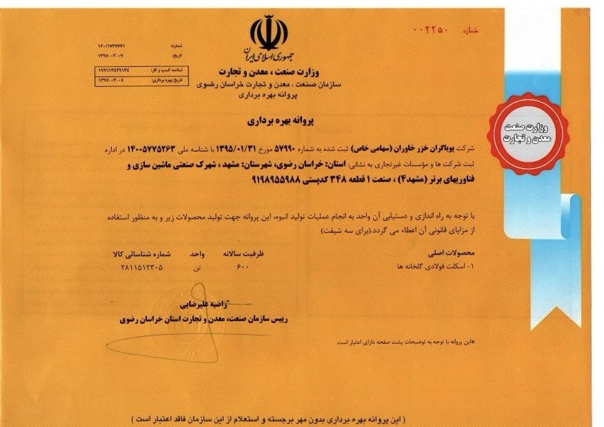 پروانه بهربرداری