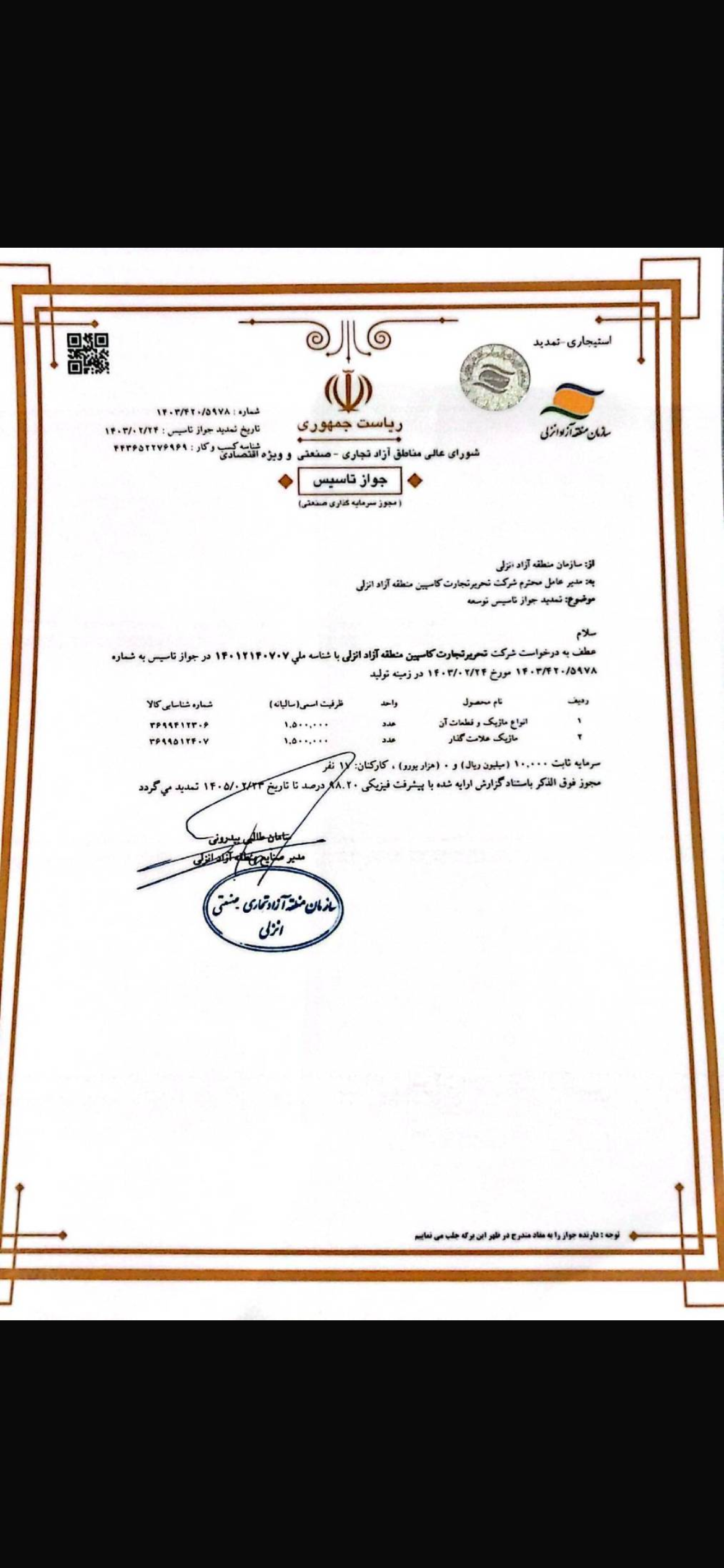 جواز تاسیس