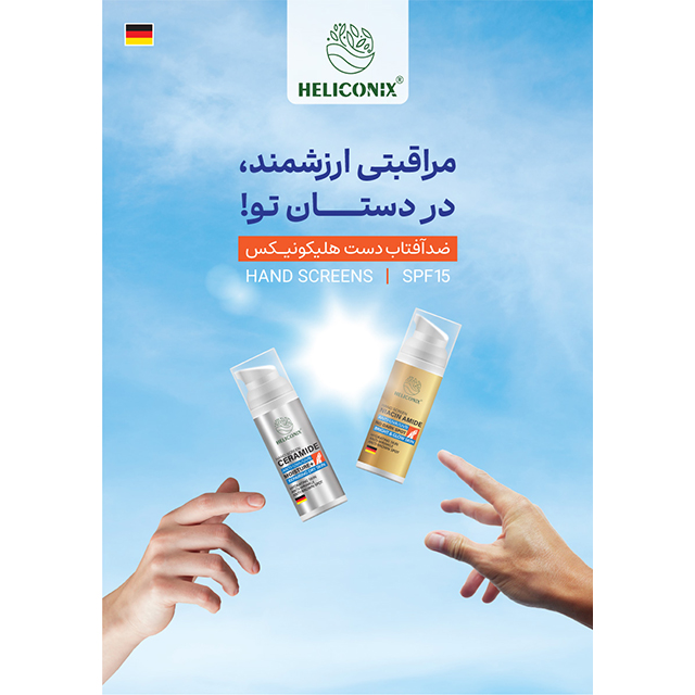 Heliconix Colorless Sunscreen SPF15
