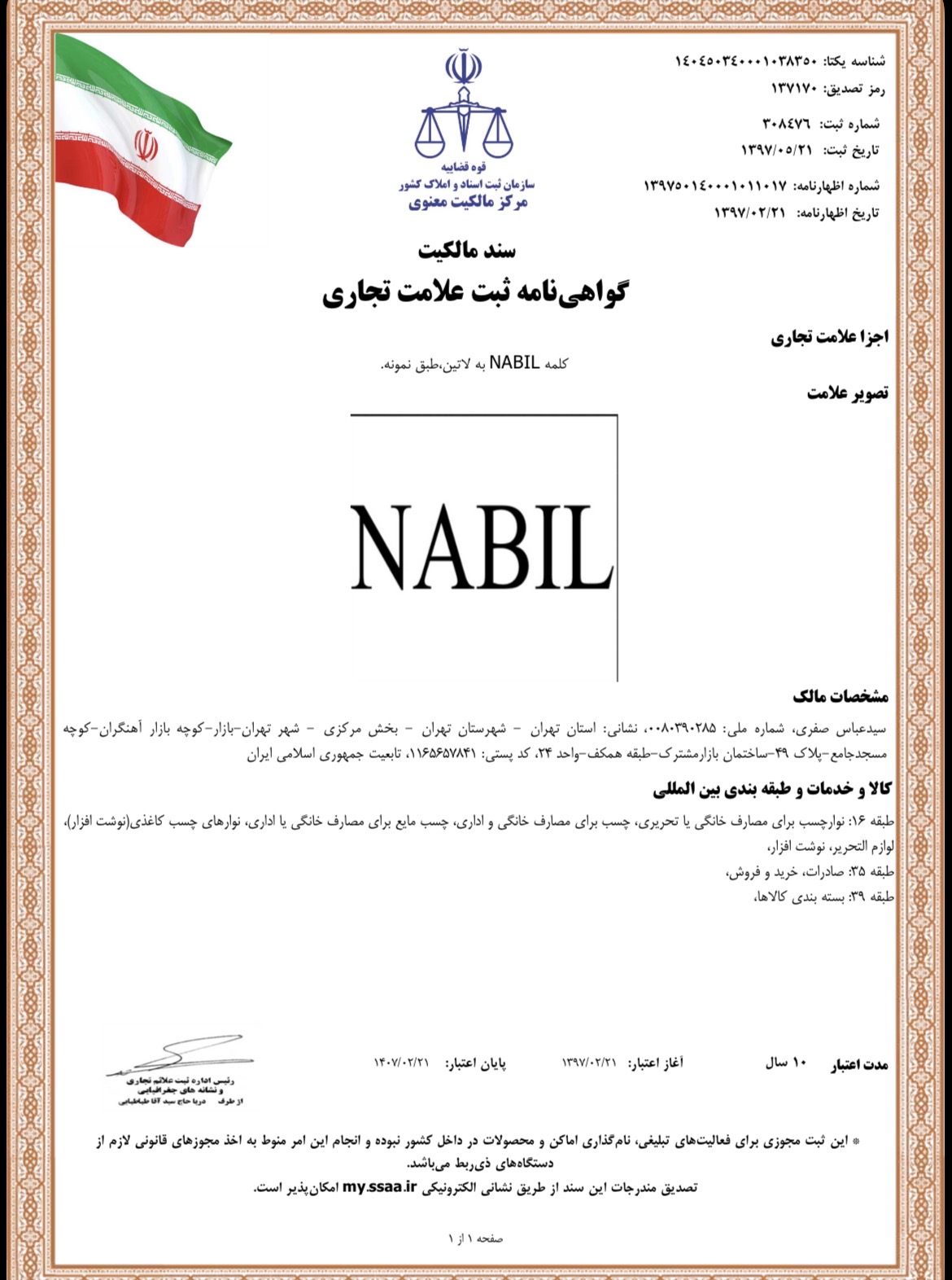 ثبت برند