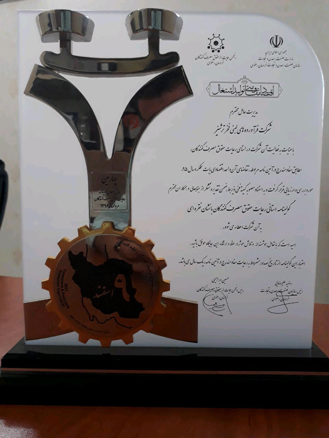 واحد نمونه رعایت حقوق مصرف کنندگان