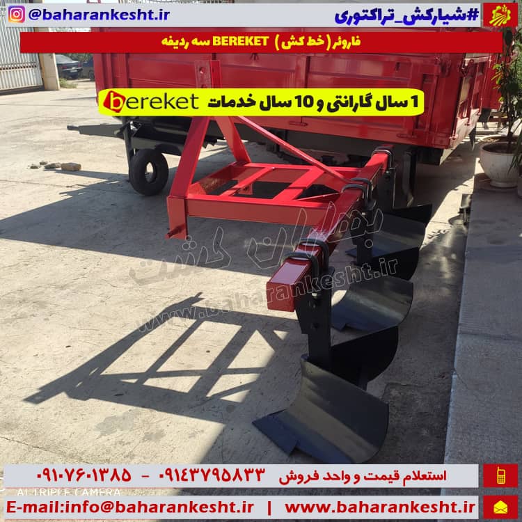 Arm puller - Forever 3 row tractor