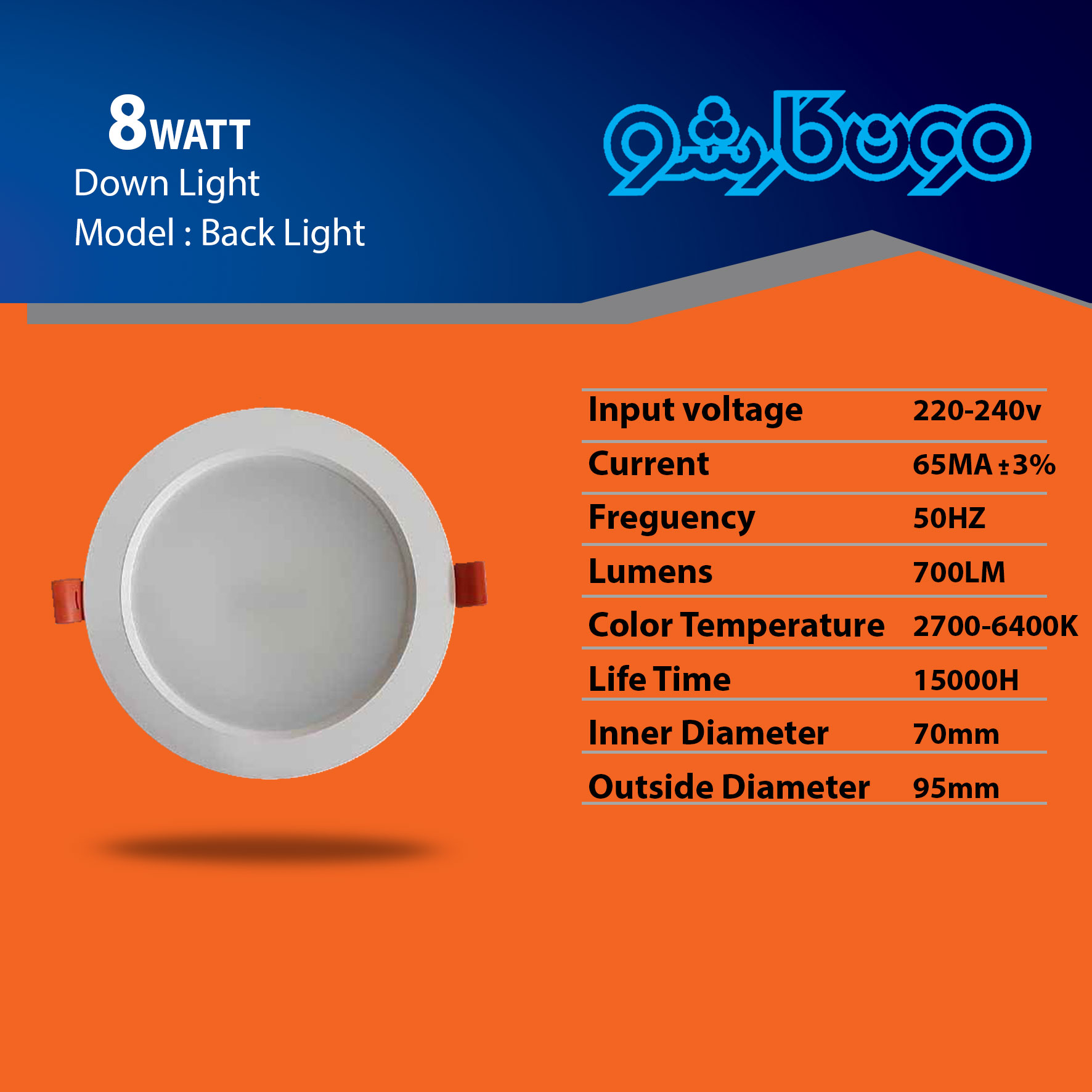 8W LED Downlight